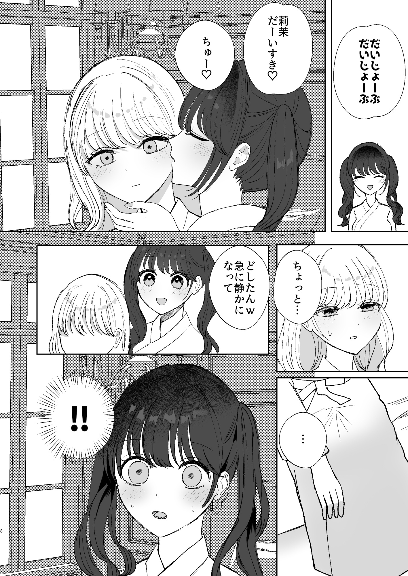 りまみほ～ディックガールの親友とホカンスえっち～