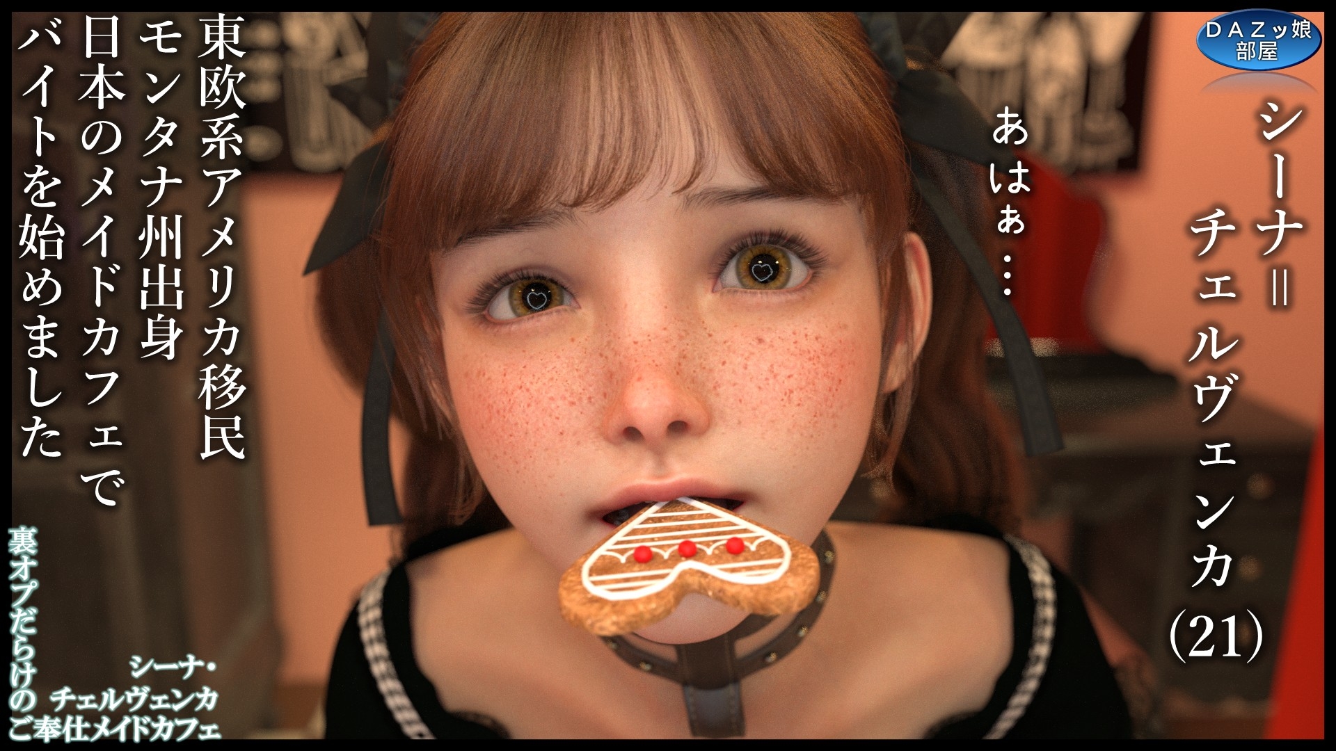 裏オプだらけのご奉仕メイドカフェ 前編