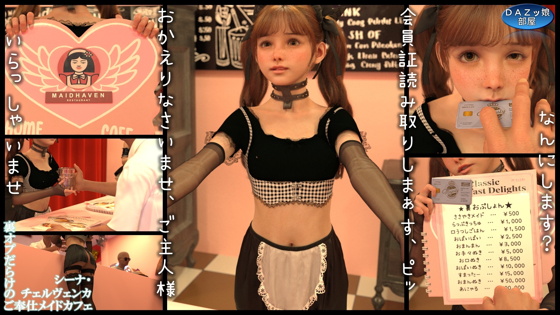 裏オプだらけのご奉仕メイドカフェ 前編