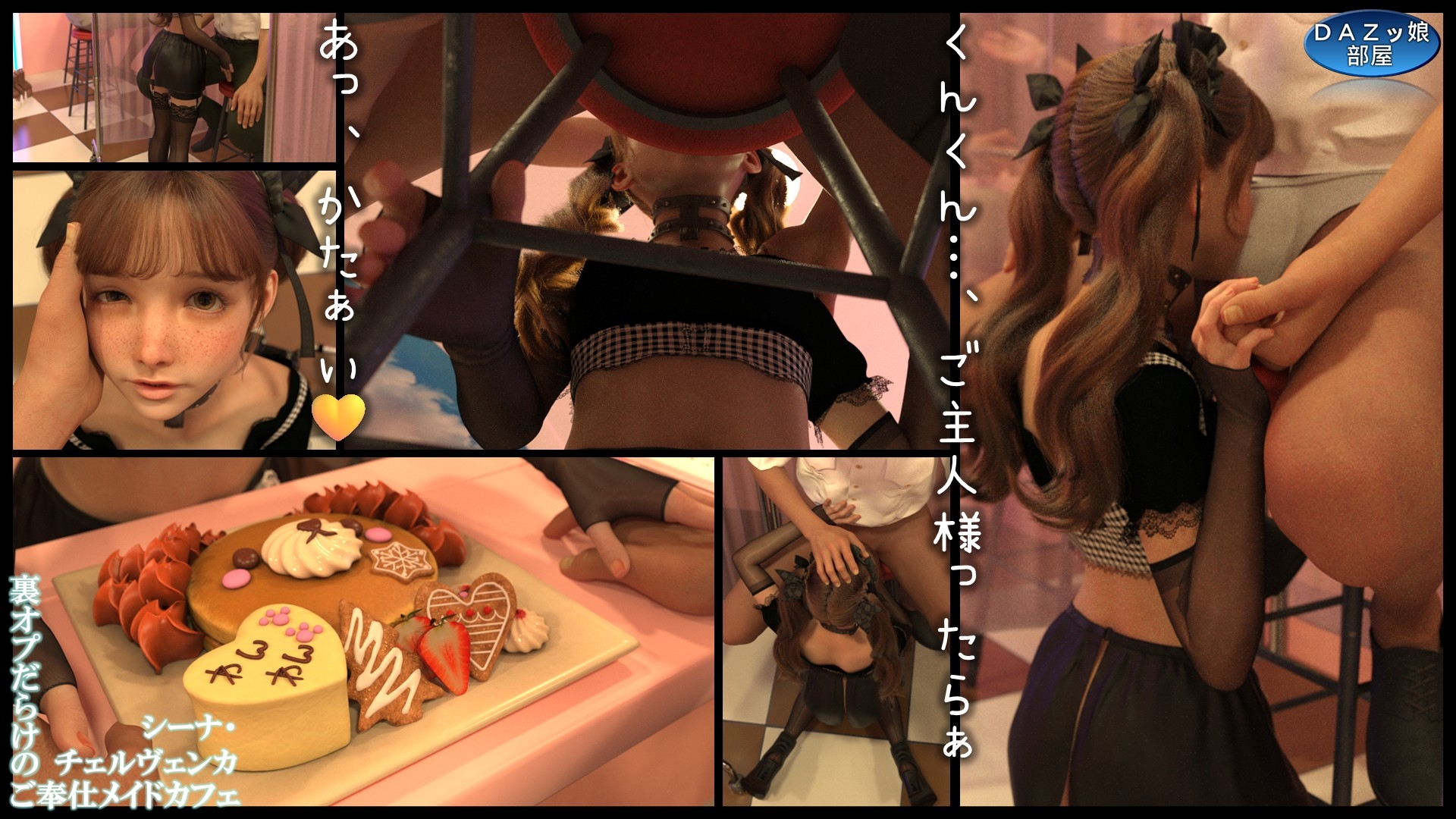 裏オプだらけのご奉仕メイドカフェ 前編