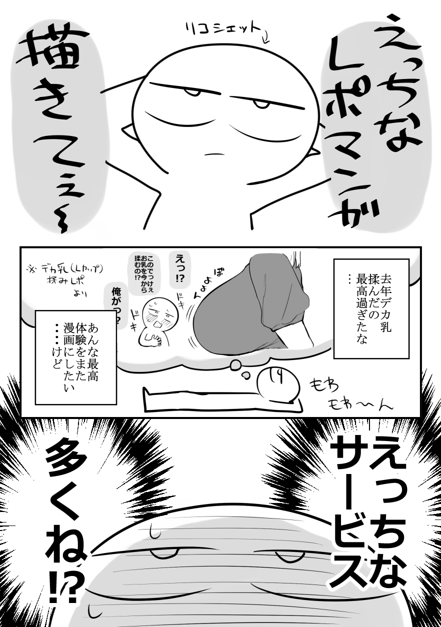エロ漫画家がデリヘルに行ってきた話