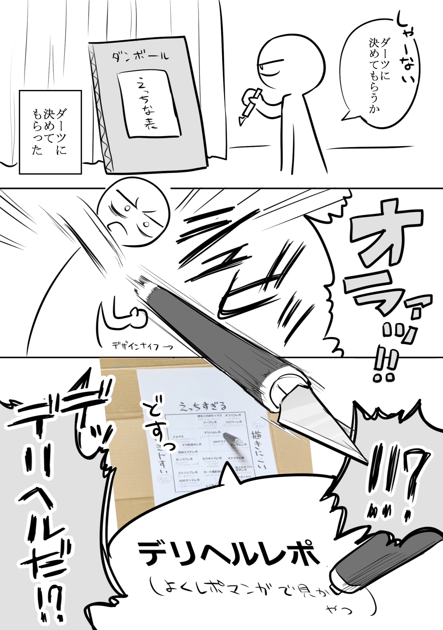 エロ漫画家がデリヘルに行ってきた話