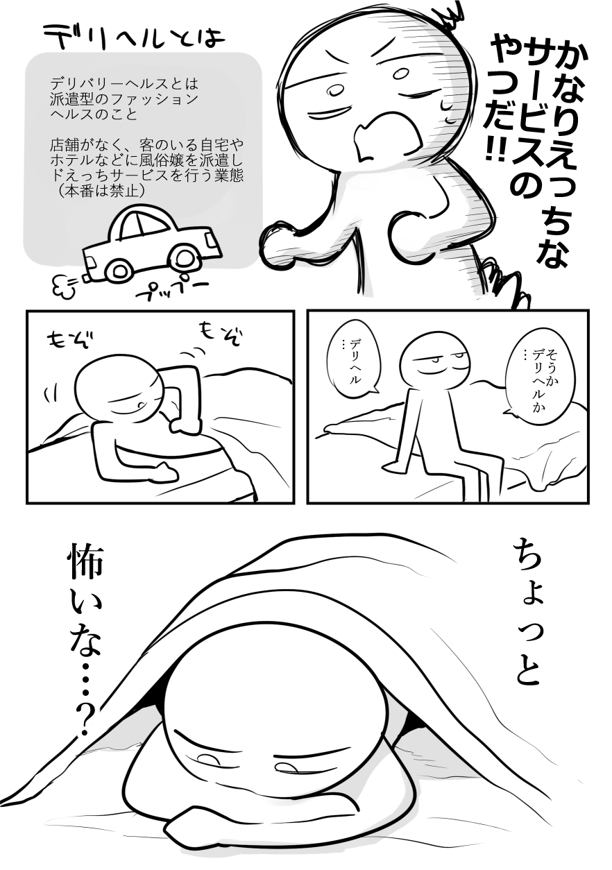 エロ漫画家がデリヘルに行ってきた話