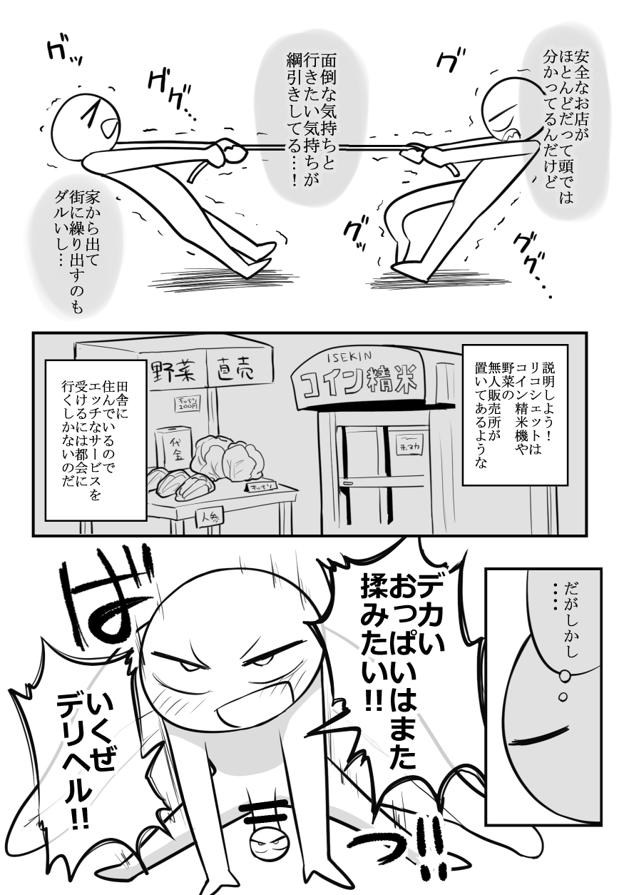 エロ漫画家がデリヘルに行ってきた話