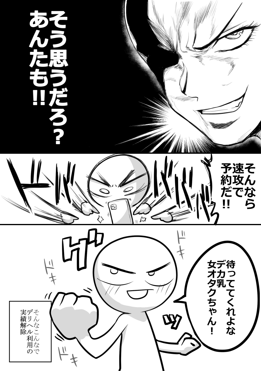 エロ漫画家がデリヘルに行ってきた話