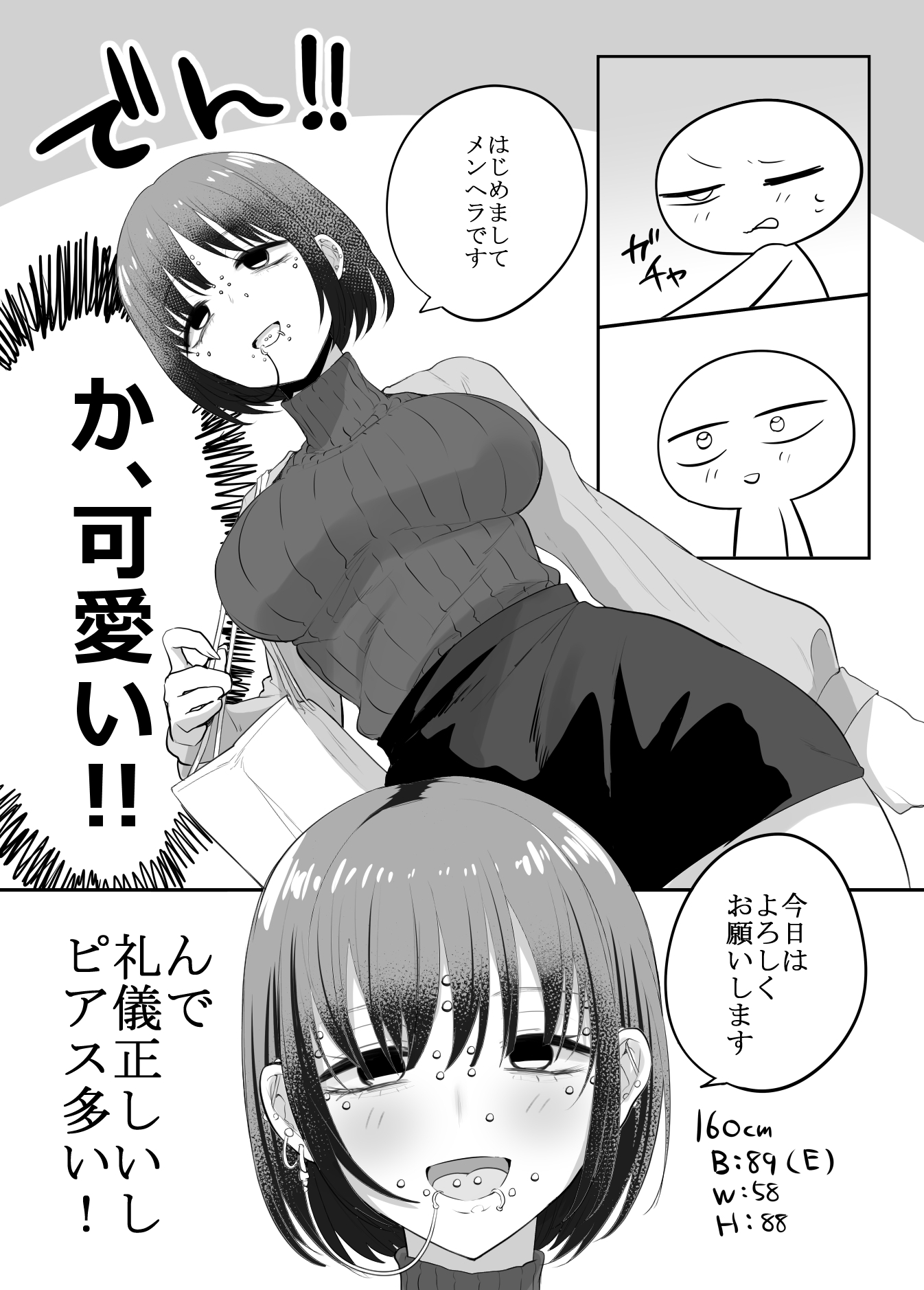エロ漫画家がメンヘラさんとデリヘルで遊んだ話