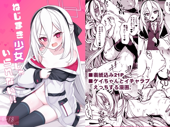 ねじまき少女じゃいられない! – main preview