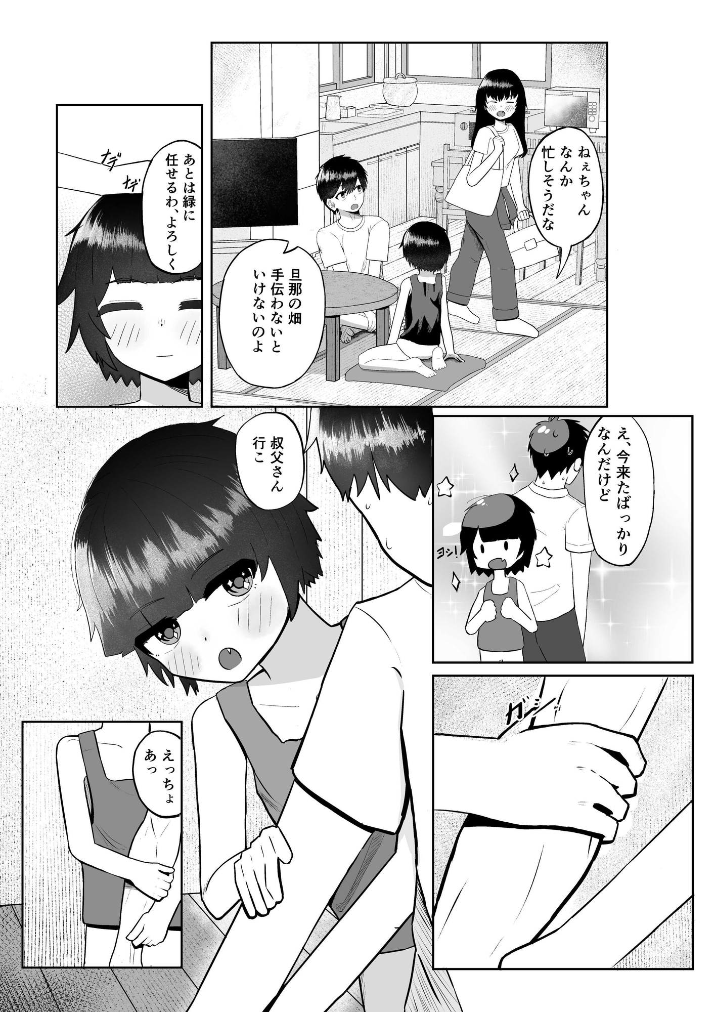 田舎と姪とお風呂場で