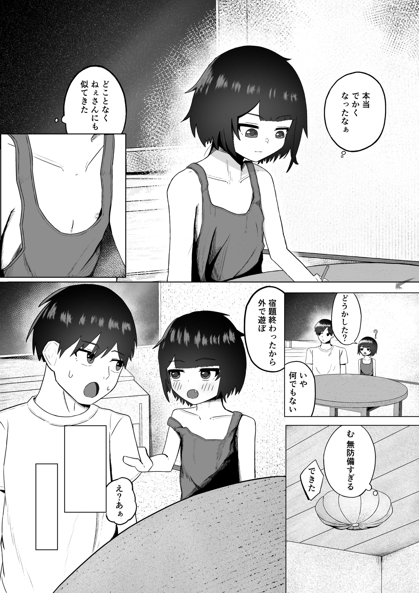 田舎と姪とお風呂場で