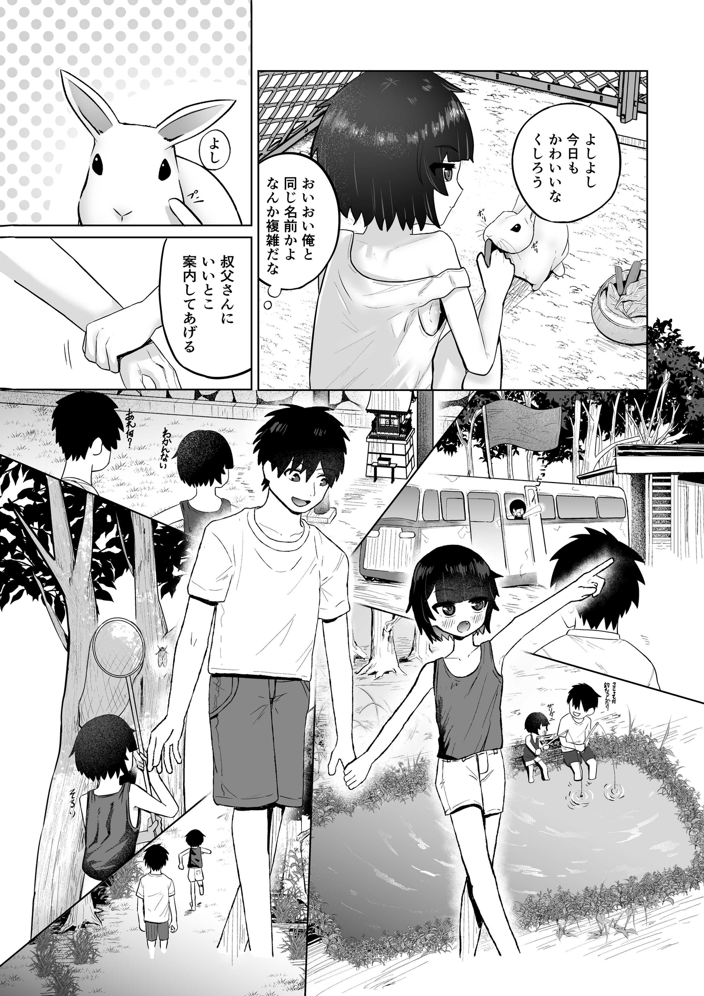 田舎と姪とお風呂場で