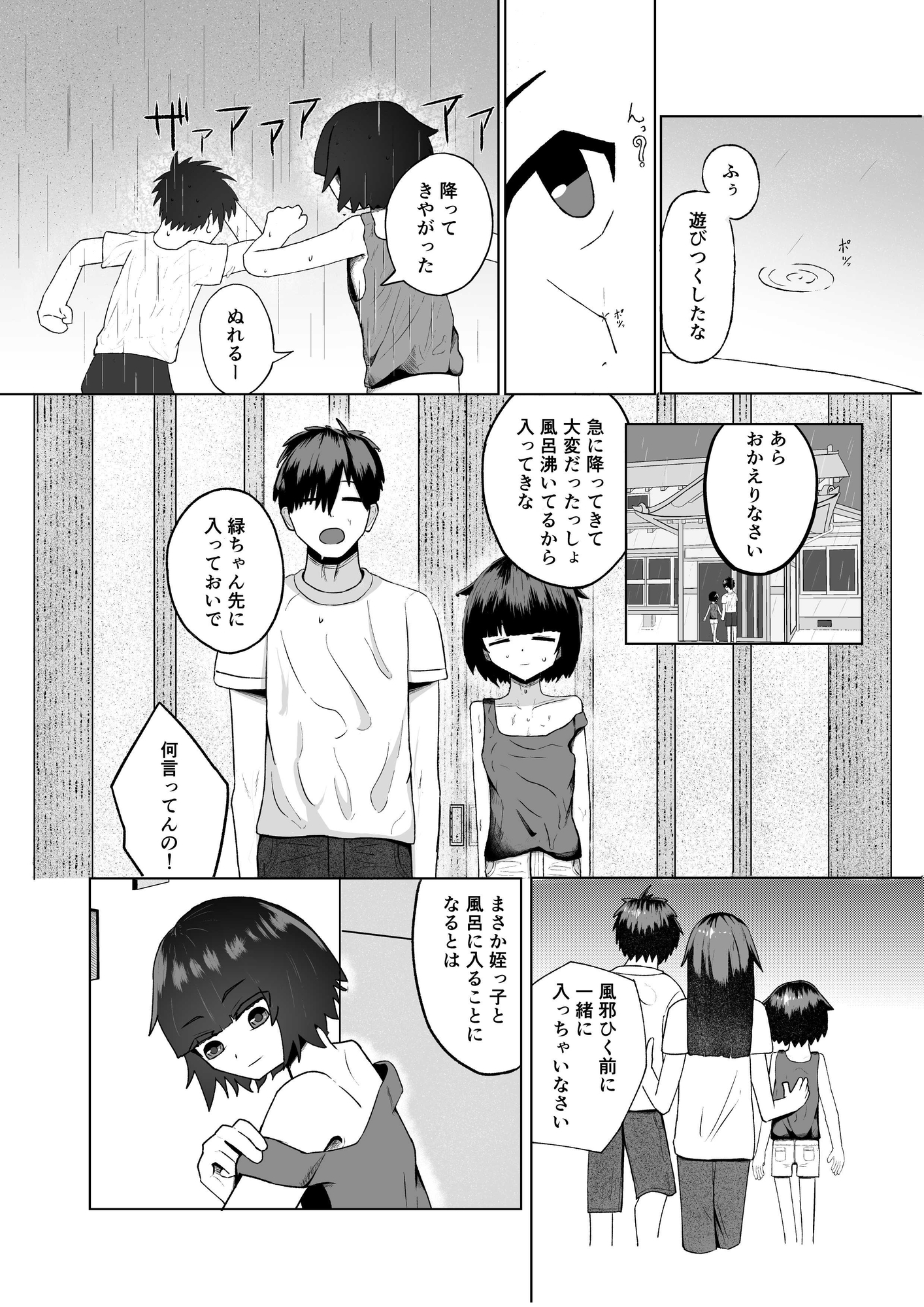 田舎と姪とお風呂場で