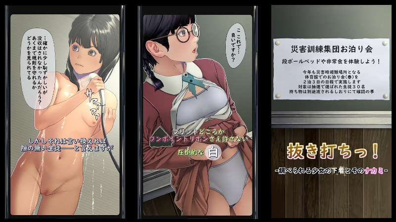 抜き打ちっ！ -調べられる少女の下着とそのナカミ-