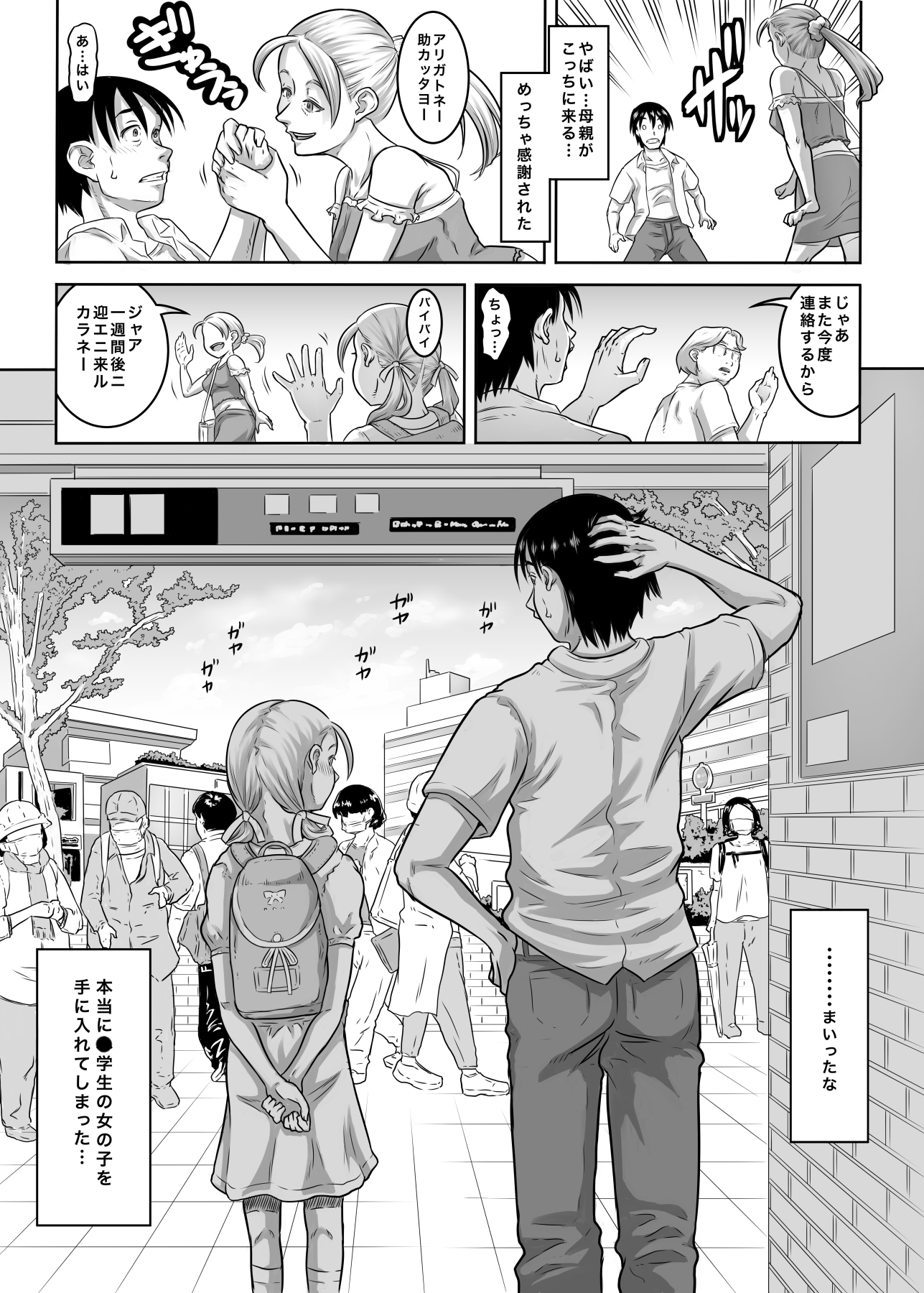 レンタル○学生とやりまくれる世界