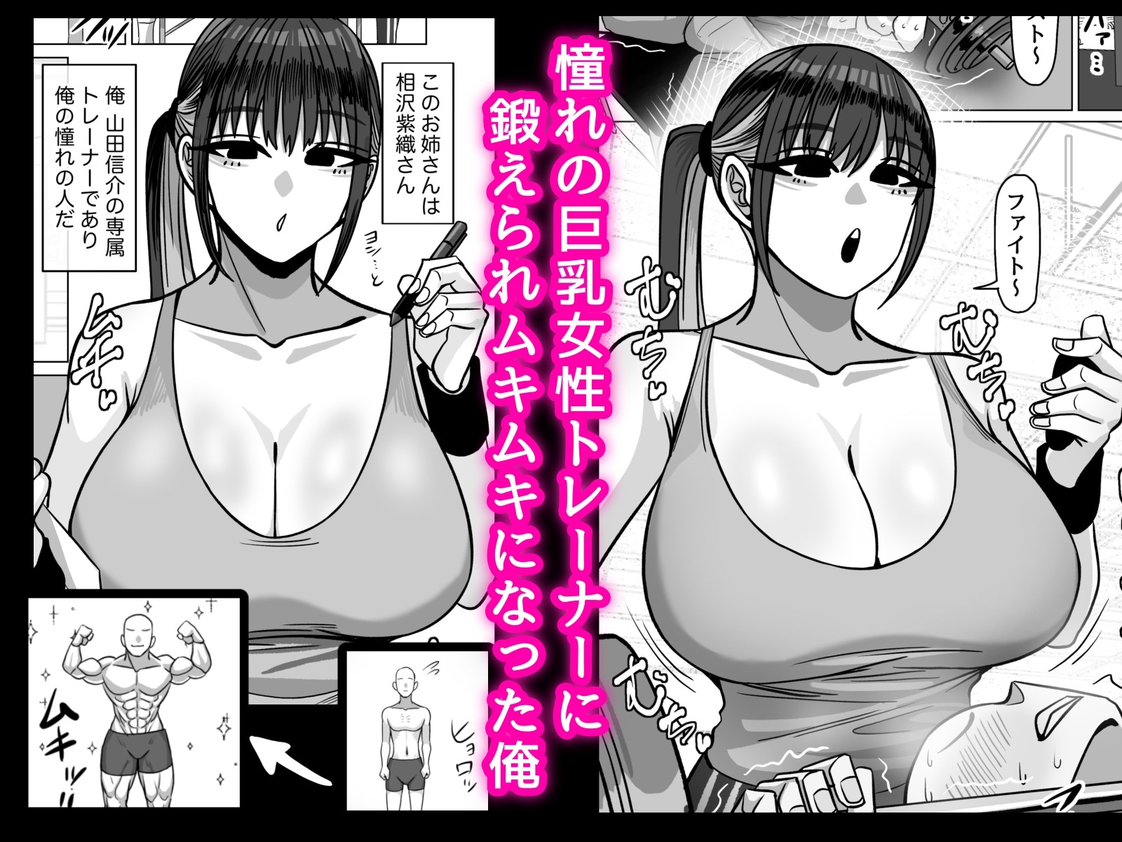 SEXパーソナルトレーナーの無表情巨乳お姉さんに淡々と筆おろしてもらう話 – Preview 2