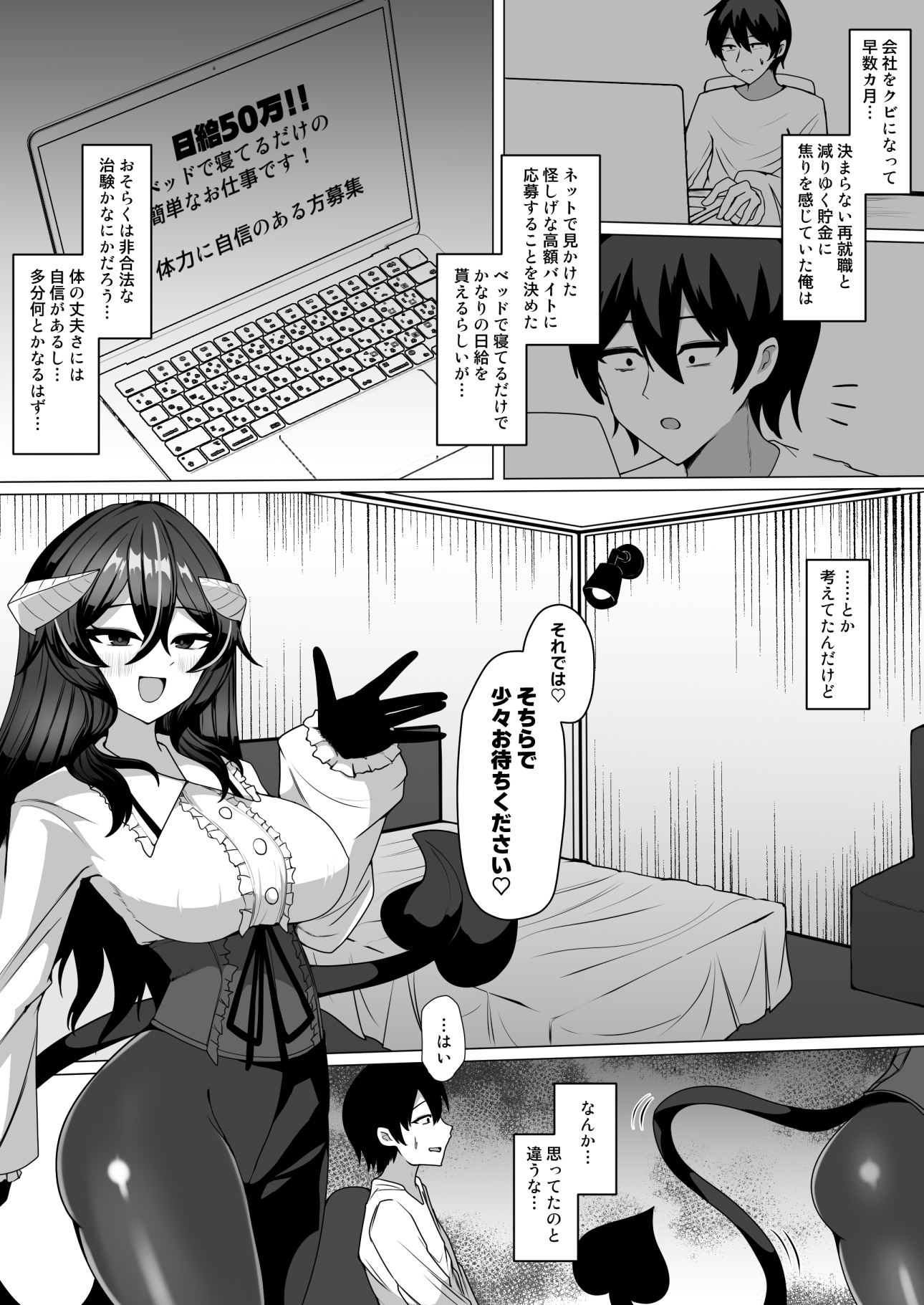 謎の高額バイトに応募したらサキュバスに捕まって精液サーバーになる話 – Preview 2