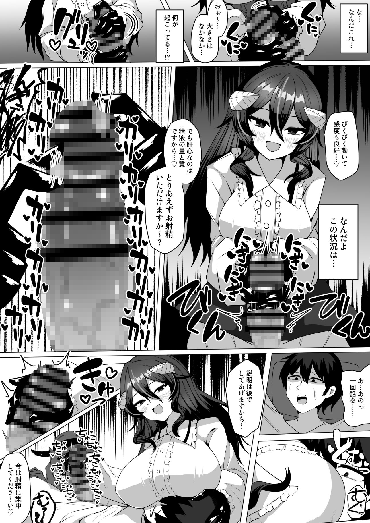 謎の高額バイトに応募したらサキュバスに捕まって精液サーバーになる話 – Preview 3