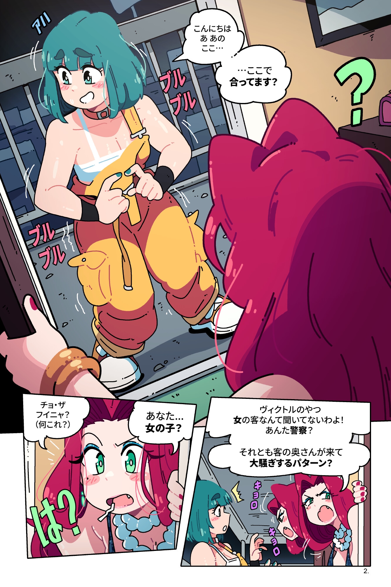 ロシア人娼婦と一夜を過ごして自分が女の子を好きかどうか確かめてみた