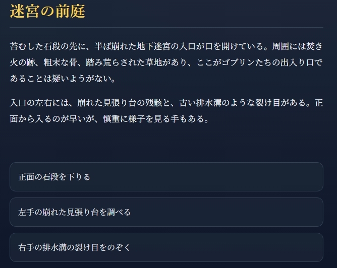 ゴブリンの地下迷宮 ～ブラウザで遊ぶ本格ゲームブックRPG～