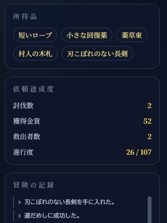 ゴブリンの地下迷宮 ～ブラウザで遊ぶ本格ゲームブックRPG～