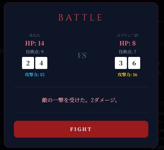 ゴブリンの地下迷宮 ～ブラウザで遊ぶ本格ゲームブックRPG～