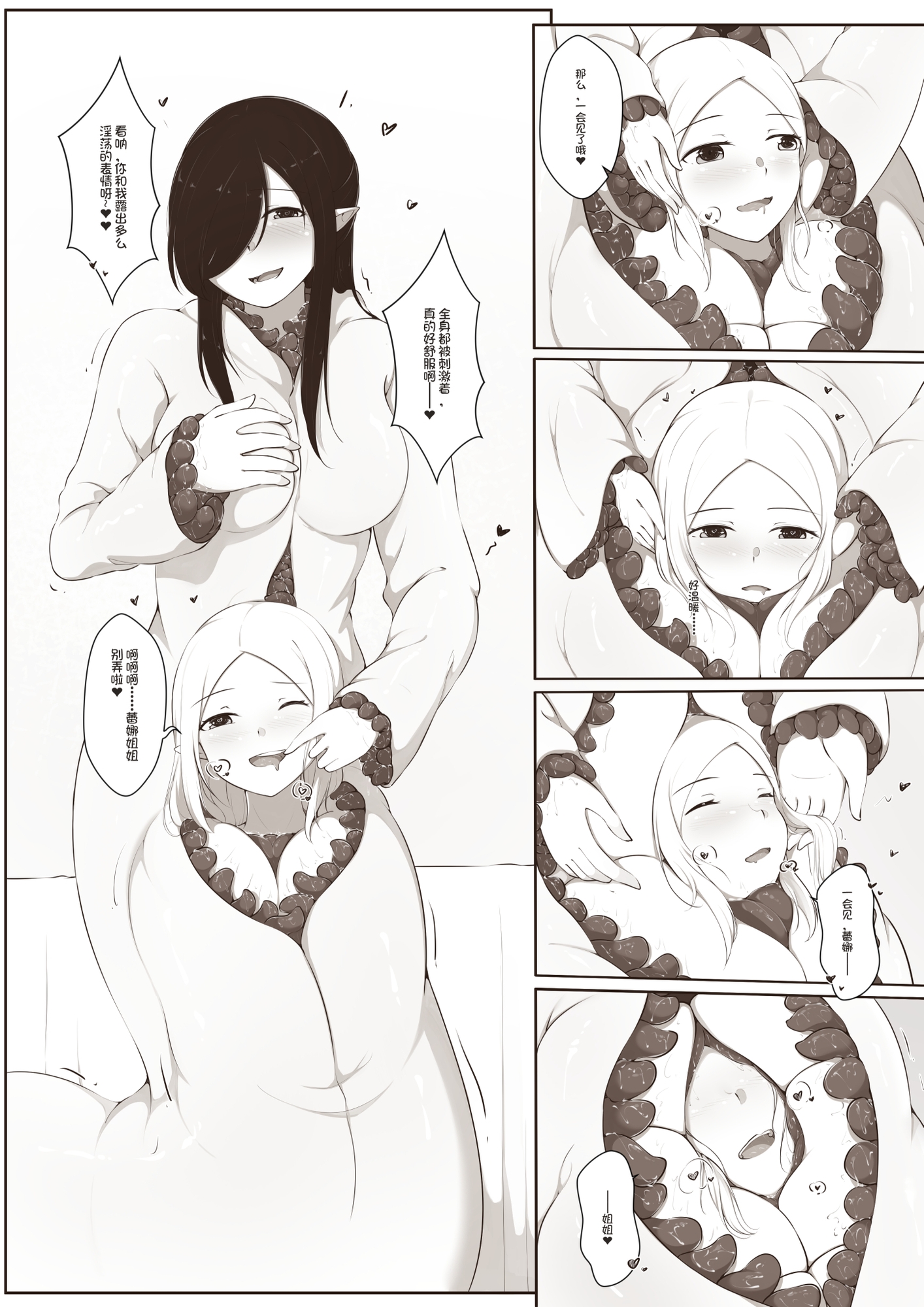 黑与白,你与我|欢迎来到触手乐园 1(30P) – Preview 7