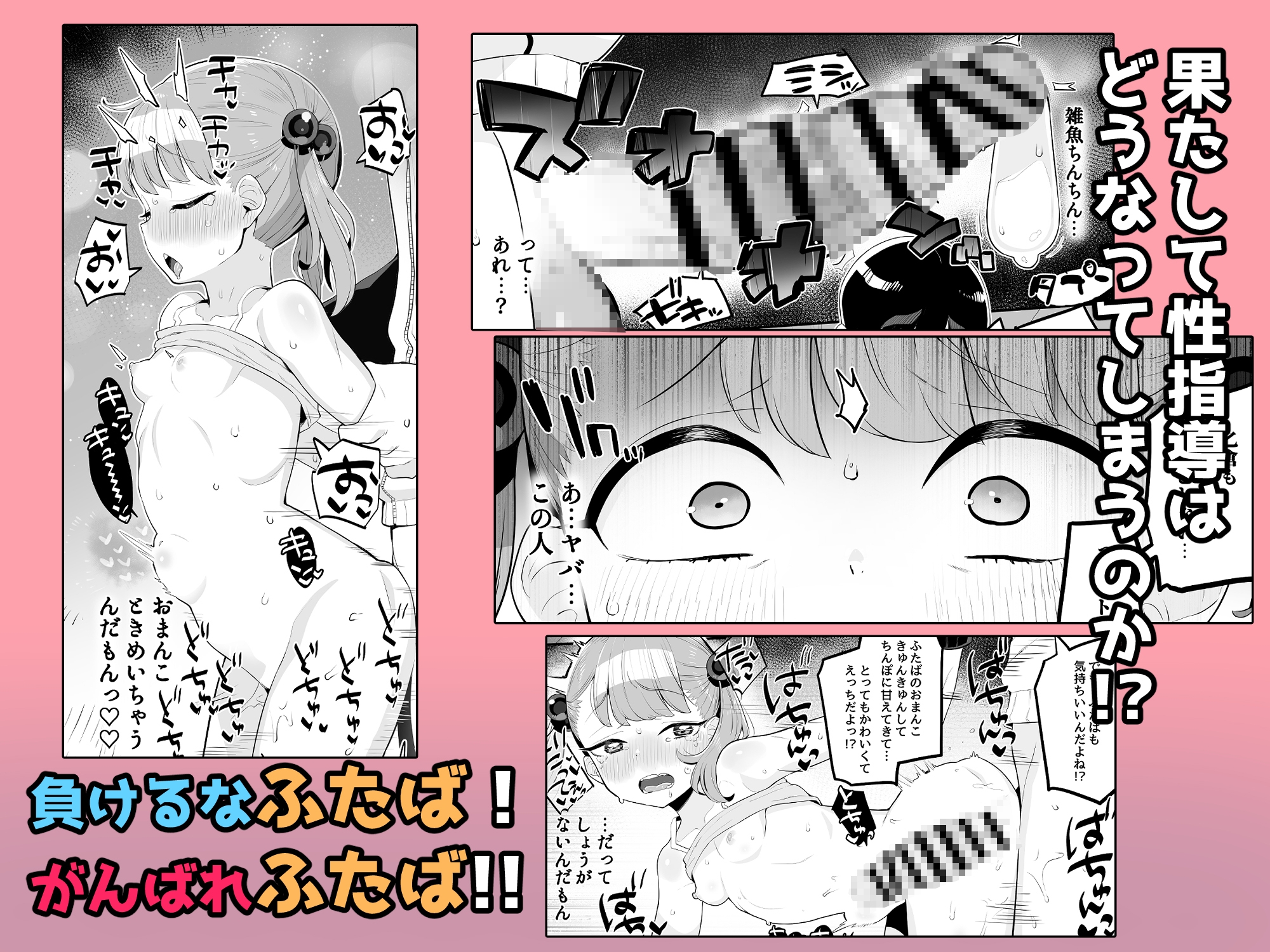 メ○ガキだってわからされたいっ