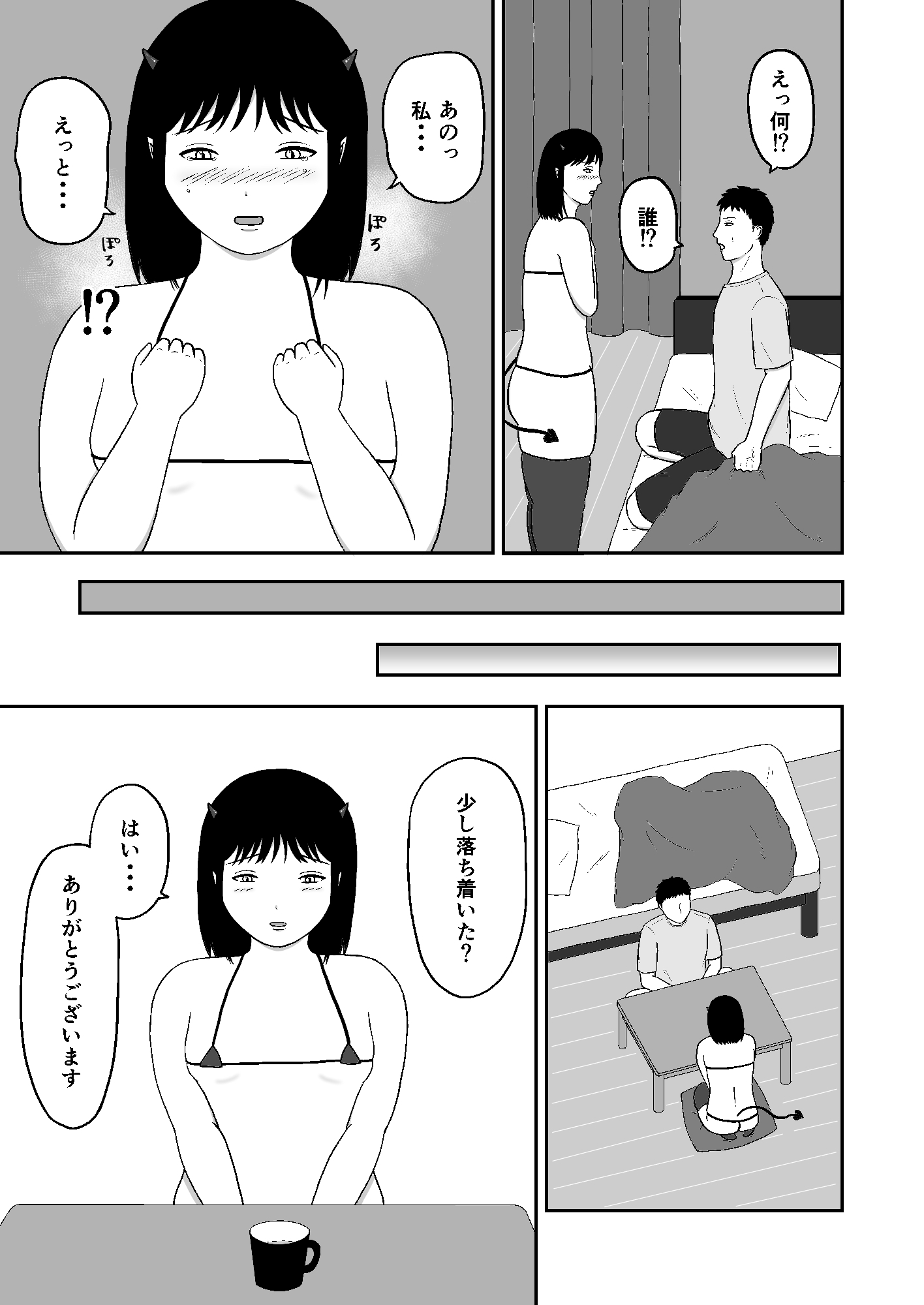 ぽっちゃりサキュバスの初搾精えっち