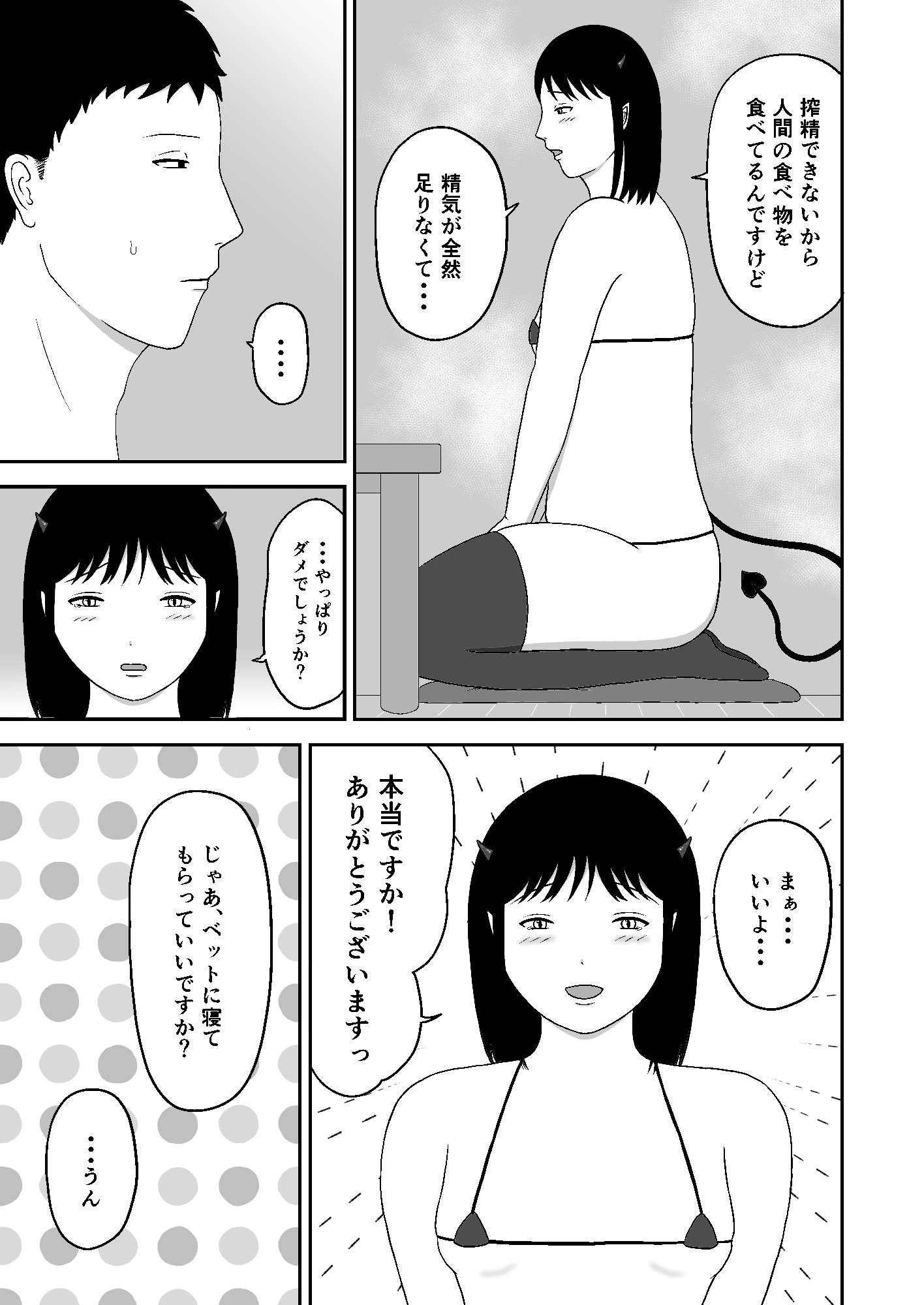 ぽっちゃりサキュバスの初搾精えっち