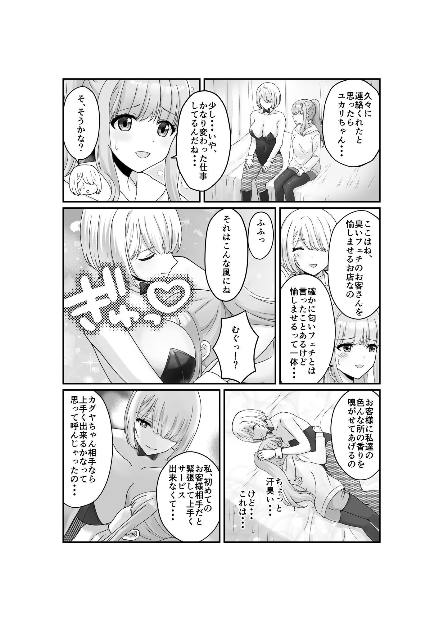 ファンタスティンクラブ2