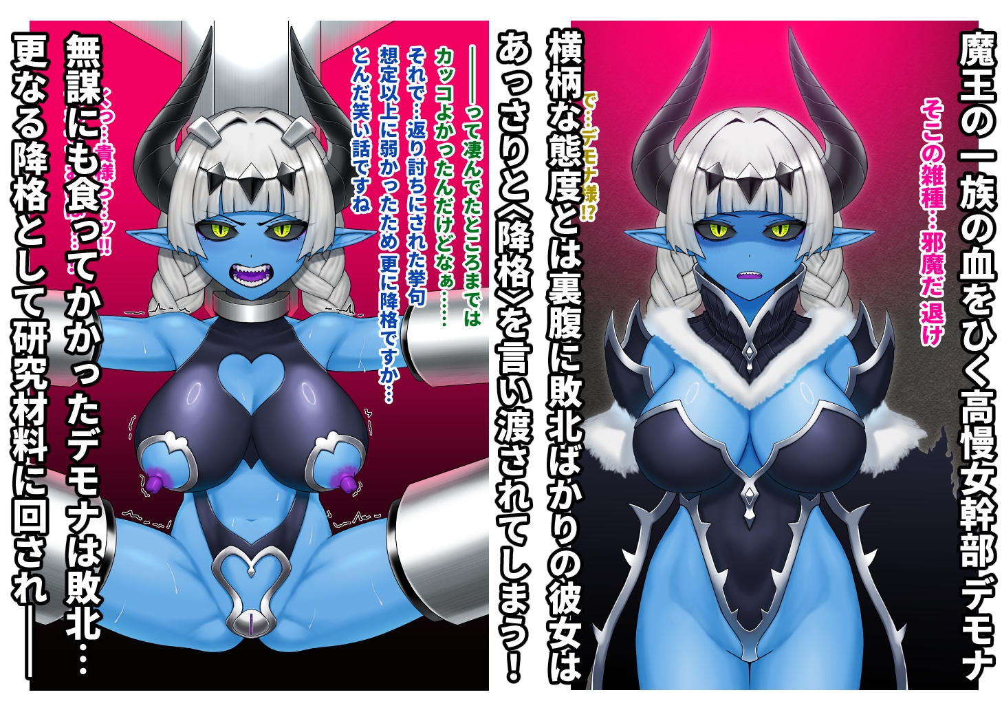 悪の女幹部が肉体改造されて魔獣製造機に堕ちる話