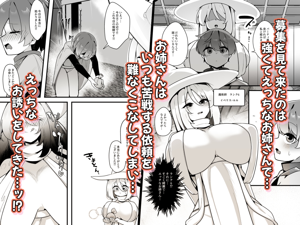 優しくてつよいお姉さん×××××に逆NTRされちゃう話