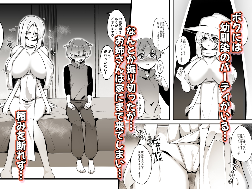 優しくてつよいお姉さん×××××に逆NTRされちゃう話