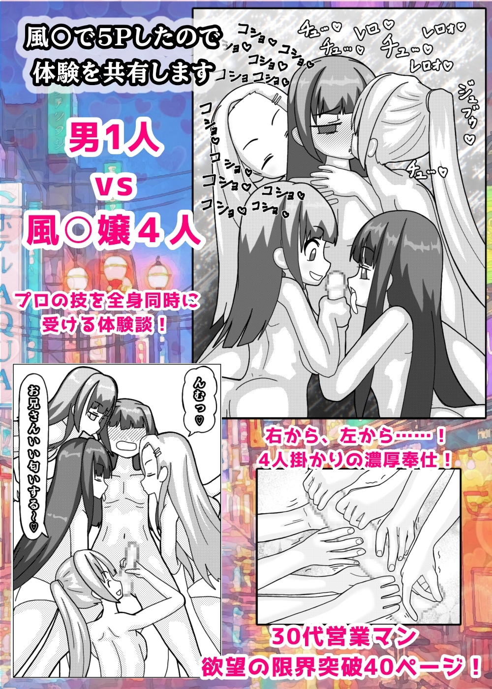 風○で5Pしたのでこの体験を共有します