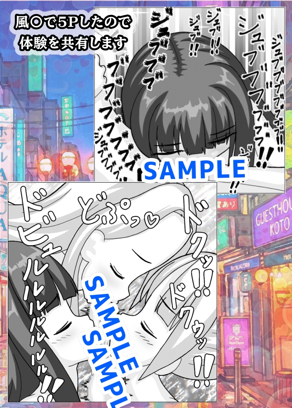 風○で5Pしたのでこの体験を共有します