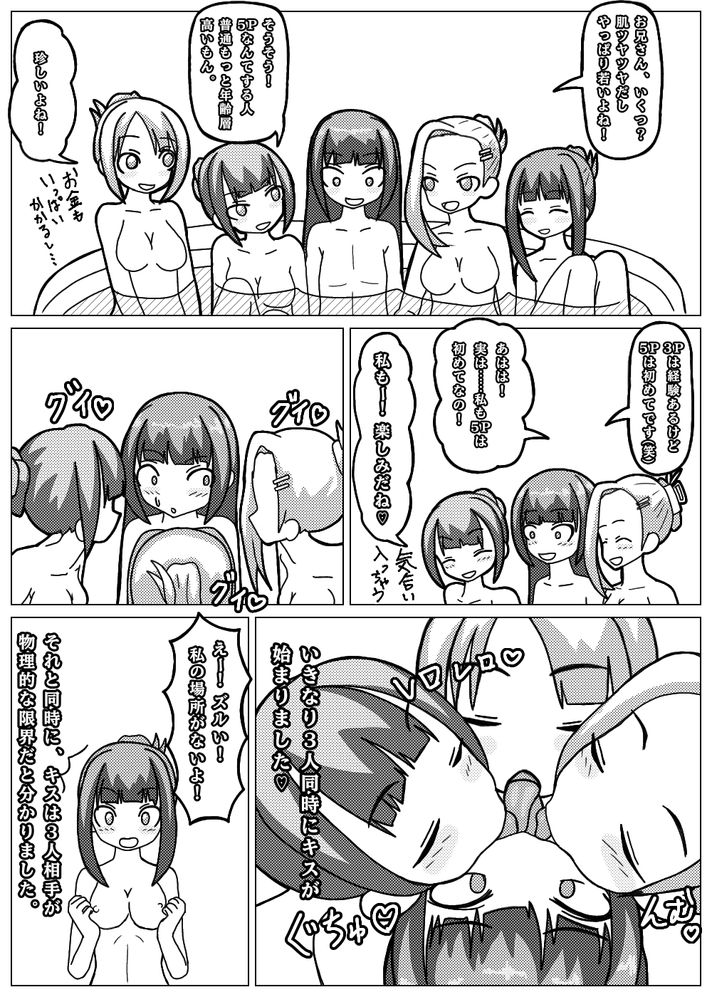 風○で5Pしたのでこの体験を共有します