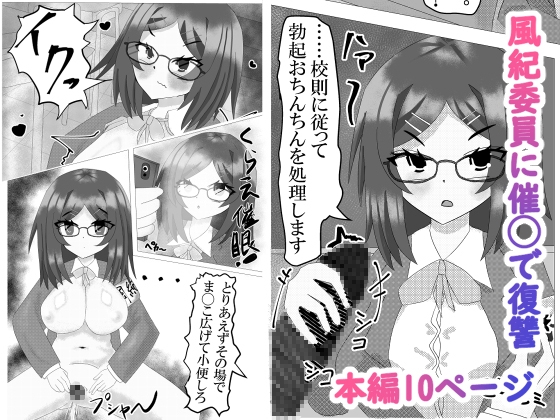 風紀委員に催◯で復讐