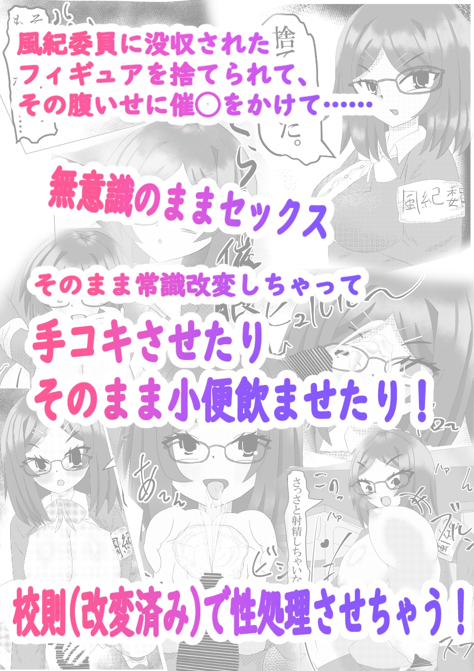 風紀委員に催◯で復讐