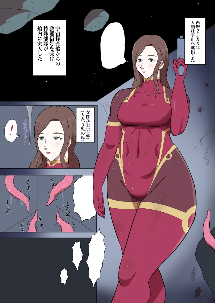 触手人にされた女