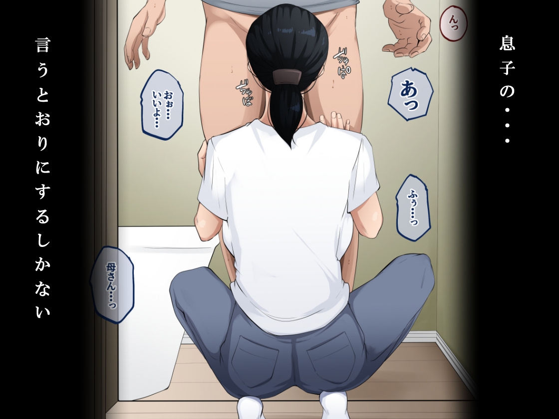 今日も母さんは僕に嫌悪しながら性処理をする