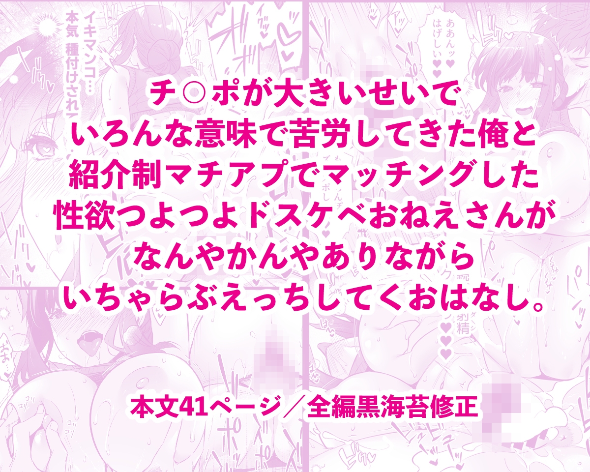 チ◯ポのでかい俺がマチアプで相性最高なドスケベ女と出会ったら3