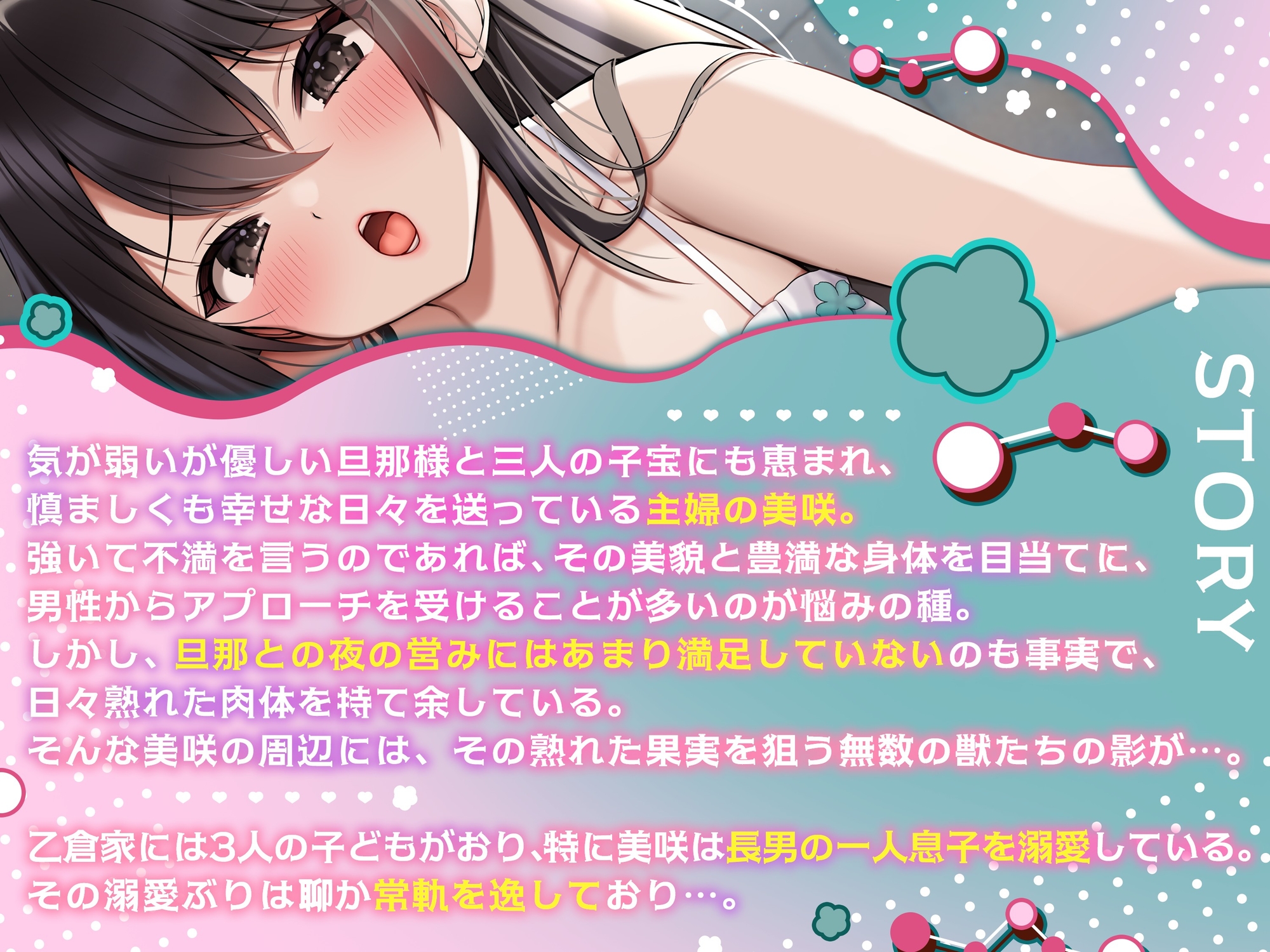 【NTR嫁族.02】〈母〉私と息子の過ち【CV:餅梨あむ】【バイノーラル/3dio】