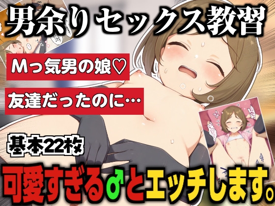 セックス教習の日~可愛すぎる♂とエッチします~