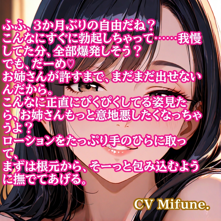 お姉さんの耳元囁きで3ヶ月分の精液をびくびく溜め込まされた僕 ～貞操帯解除後のねっとり手コキとブラシ責め～ – Preview 2