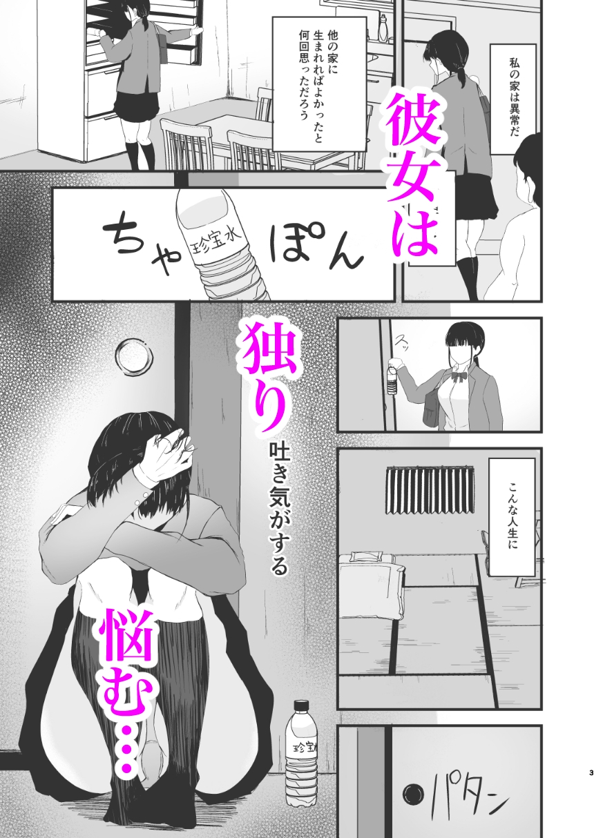 両親がカルト教団にハマって人生を狂わされた娘の話