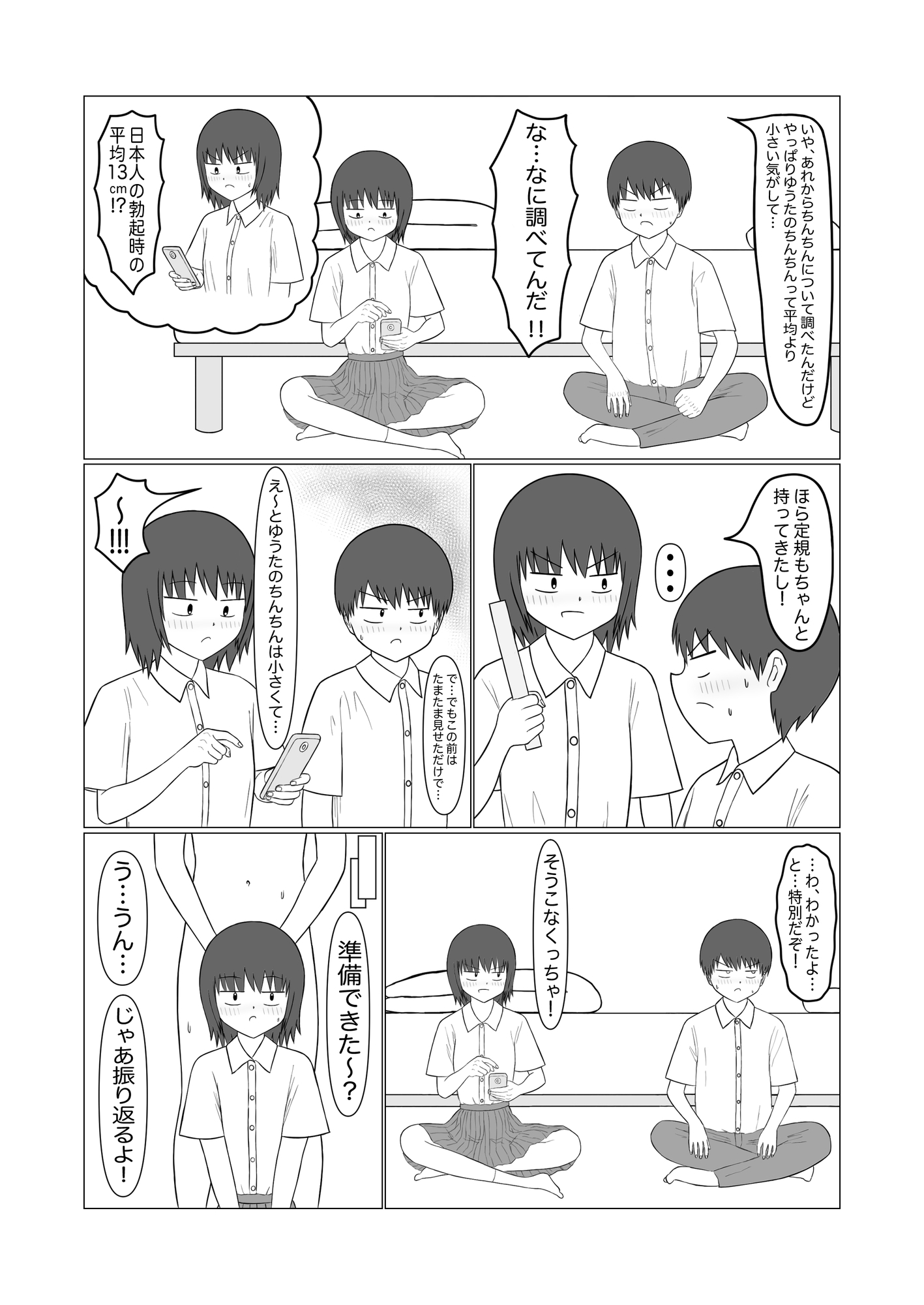 幼なじみのちんちんを観察したい！