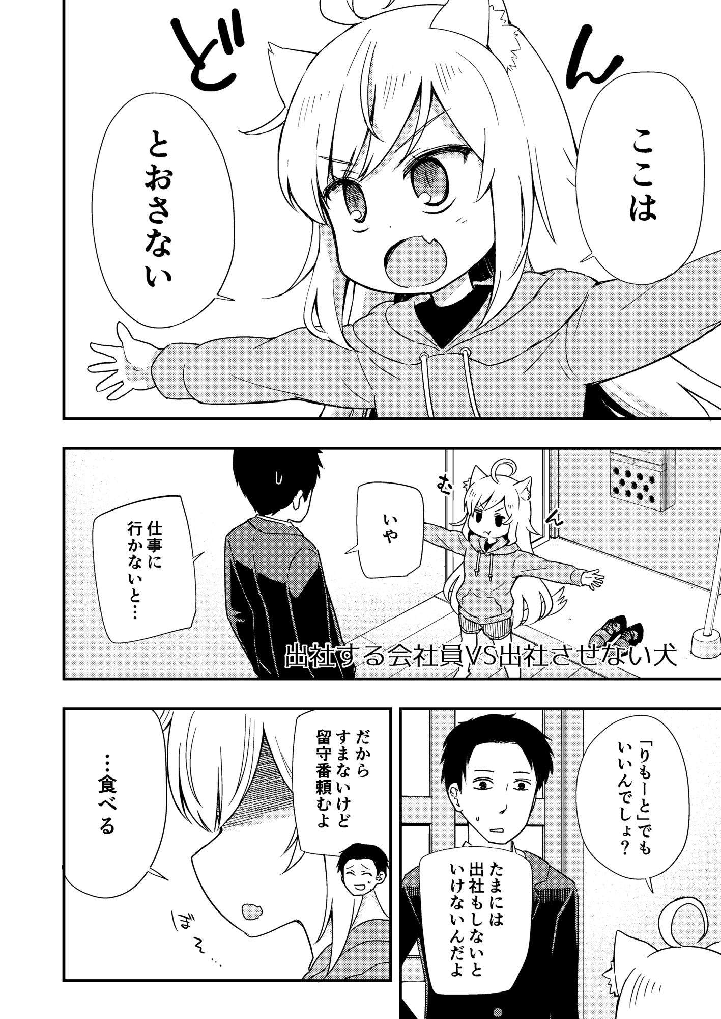 犬っ娘のいる日常。(1)