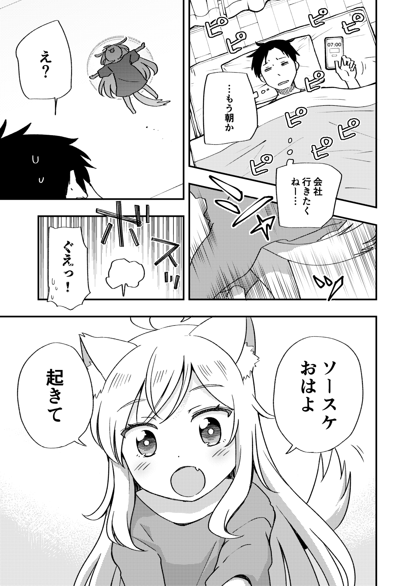 犬っ娘のいる日常。(2)