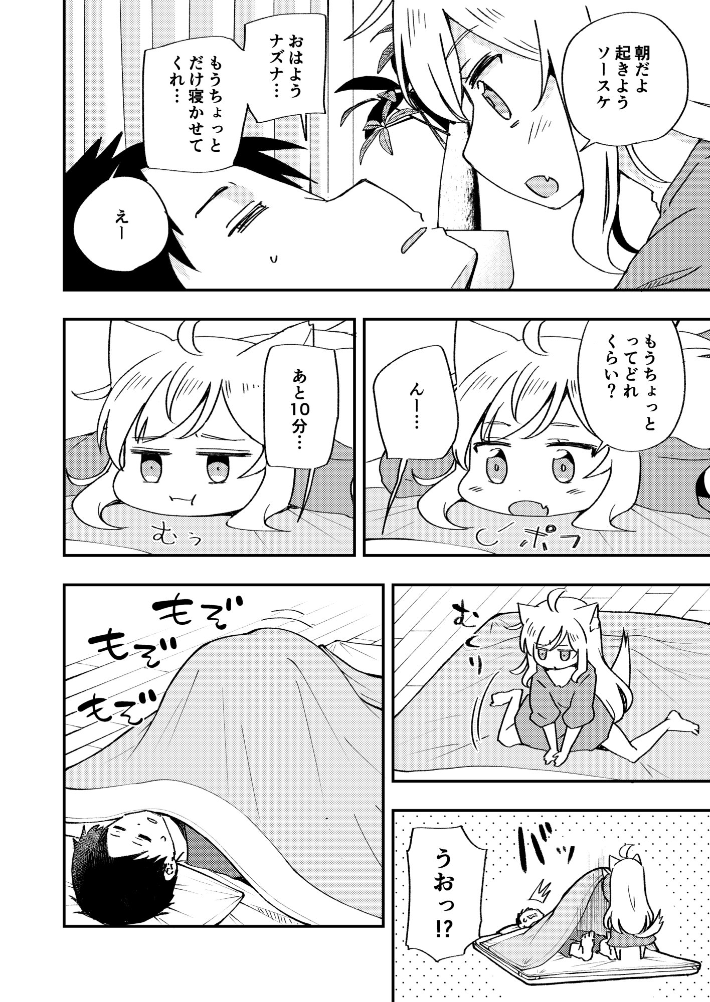 犬っ娘のいる日常。(2)