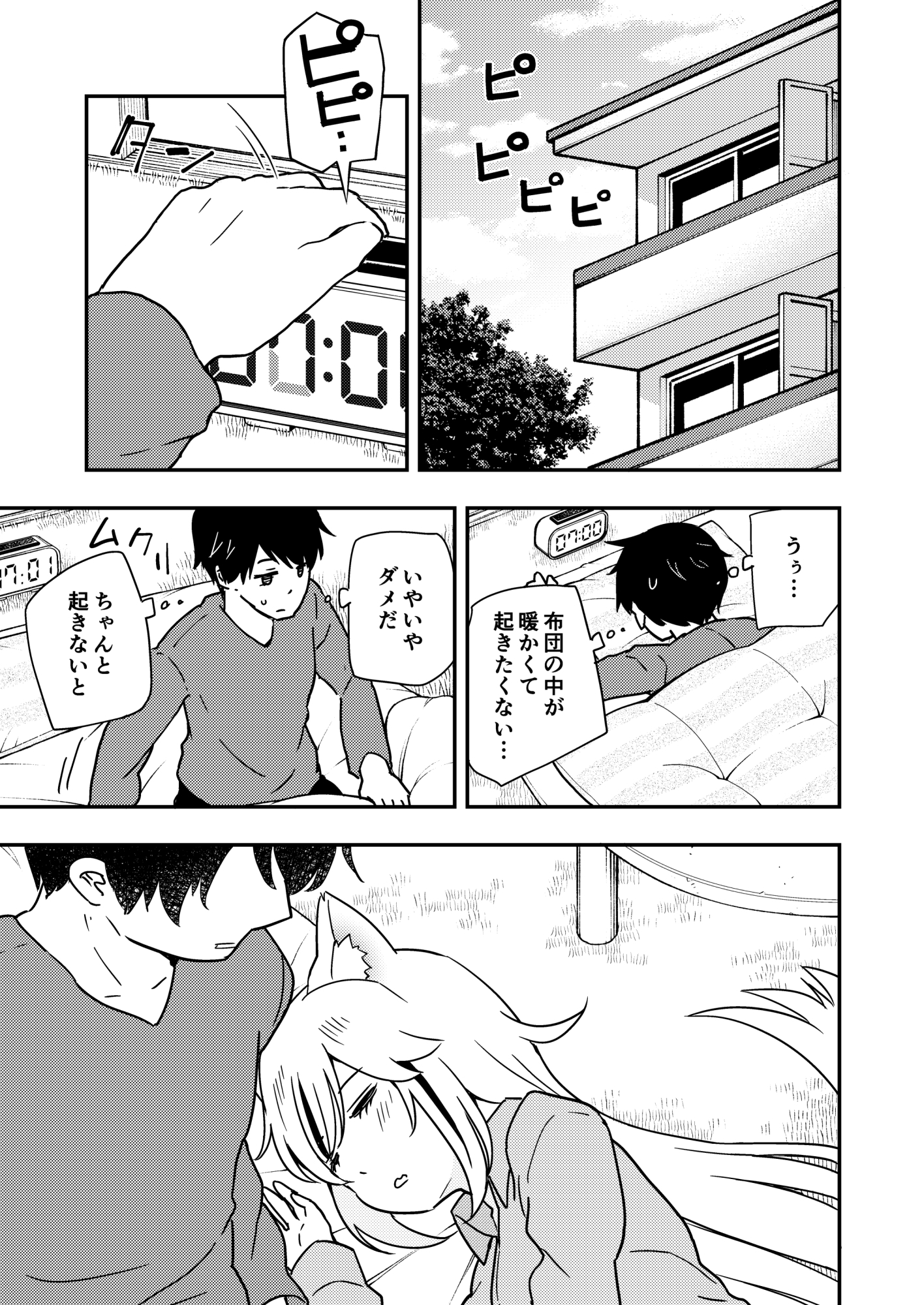 犬っ娘のいる日常。(2)