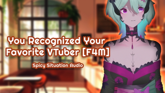 [⋆ ? Spicy ? ⋆ Situational Audio] You Recognized Your Favorite VTuber In Real Life… [F4M]